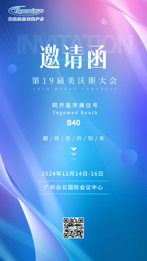 同齐邀请函英文.png